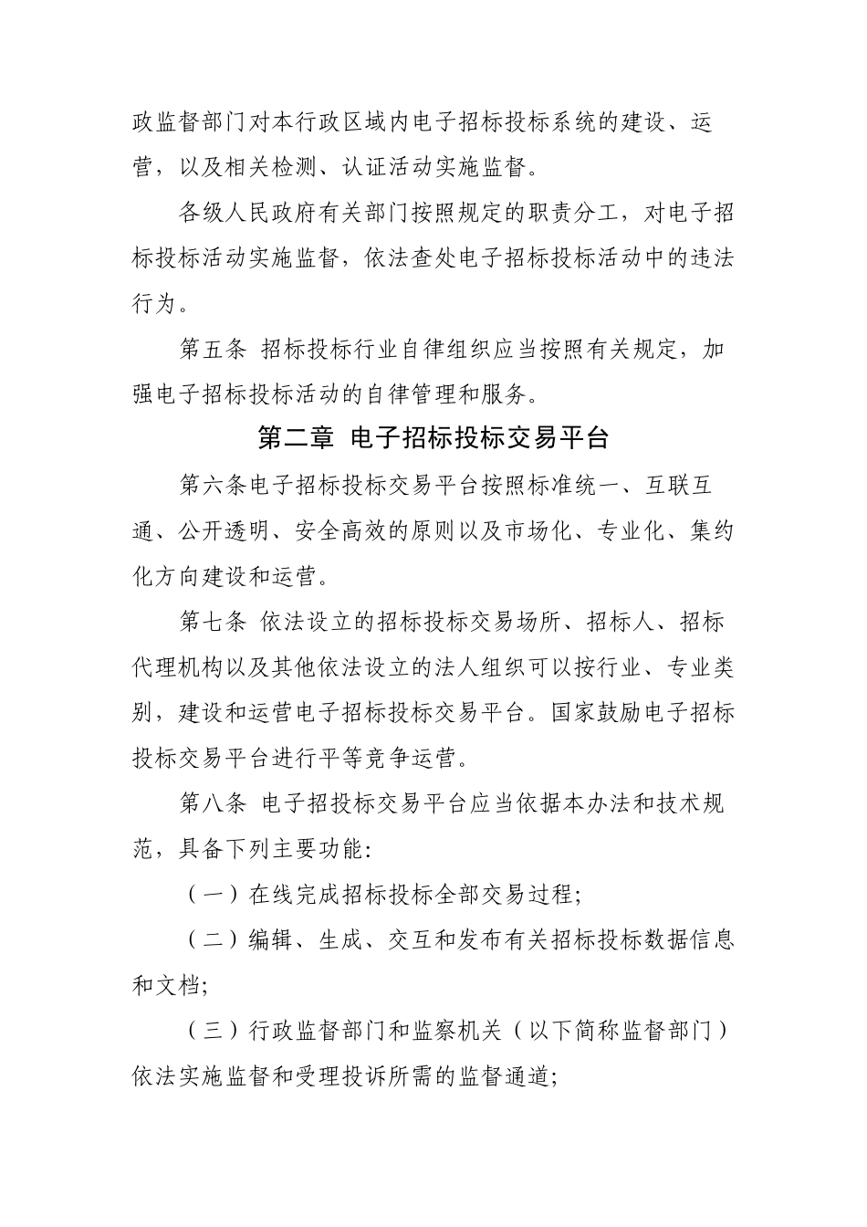 电子招标投标办法_第2页