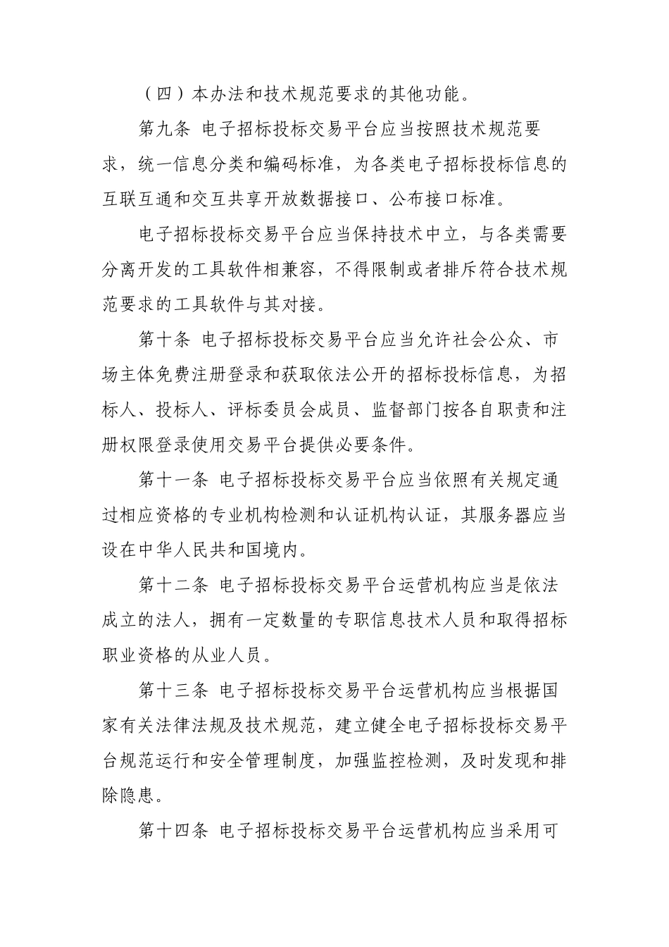 电子招标投标办法_第3页