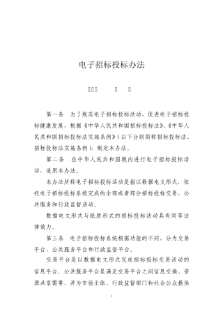 电子招标投标法