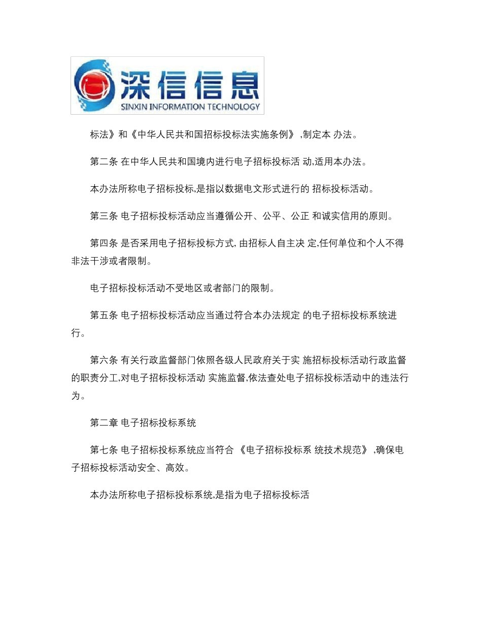 电子招标投标管理办法._第2页