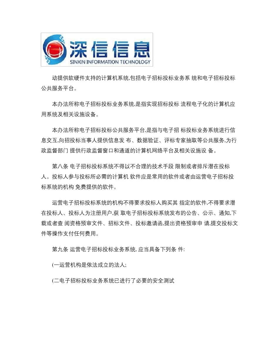 电子招标投标管理办法._第3页