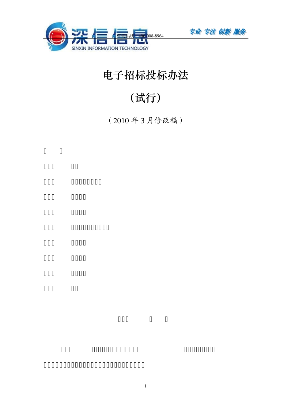 电子招标投标管理办法_第1页