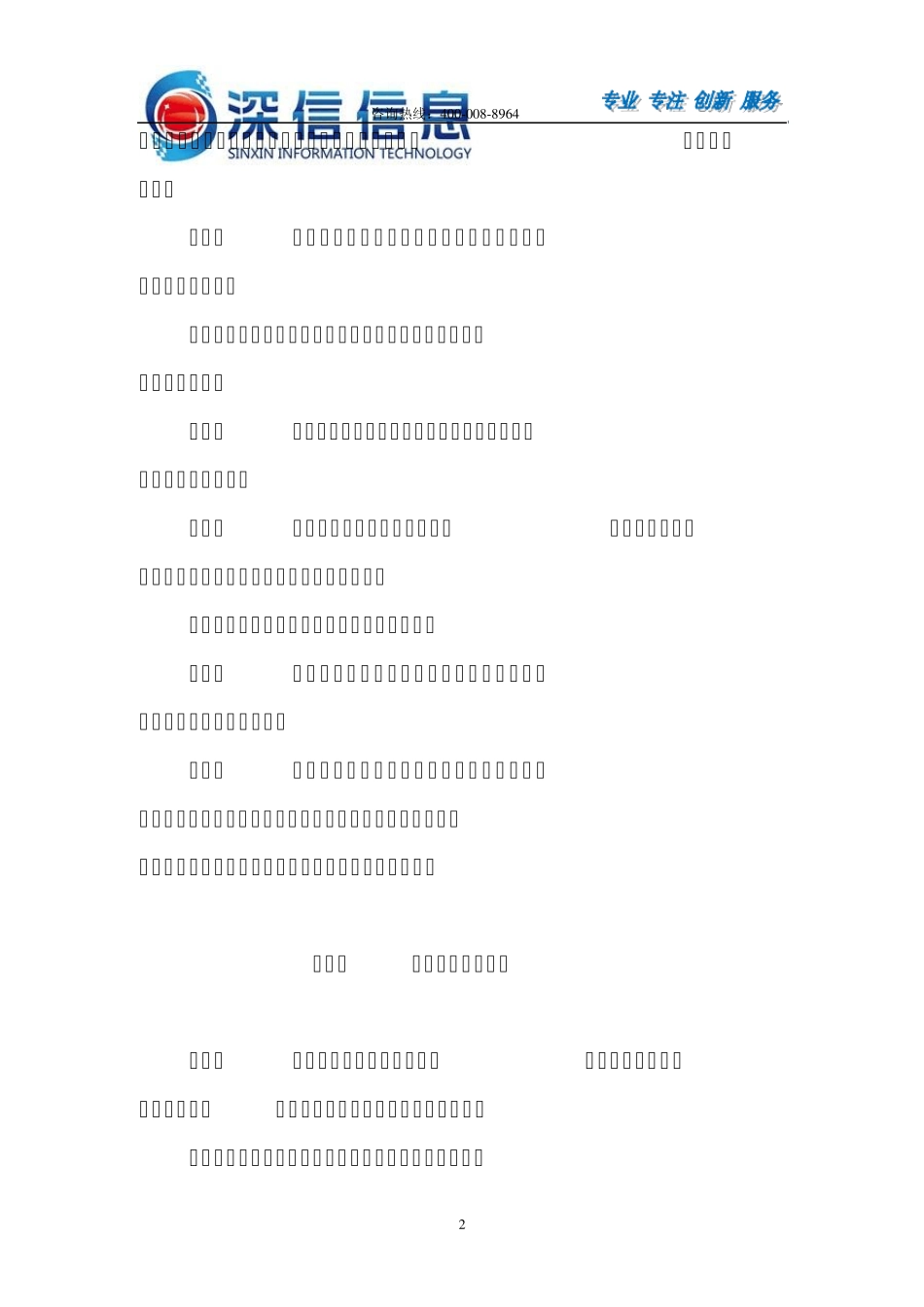 电子招标投标管理办法_第2页