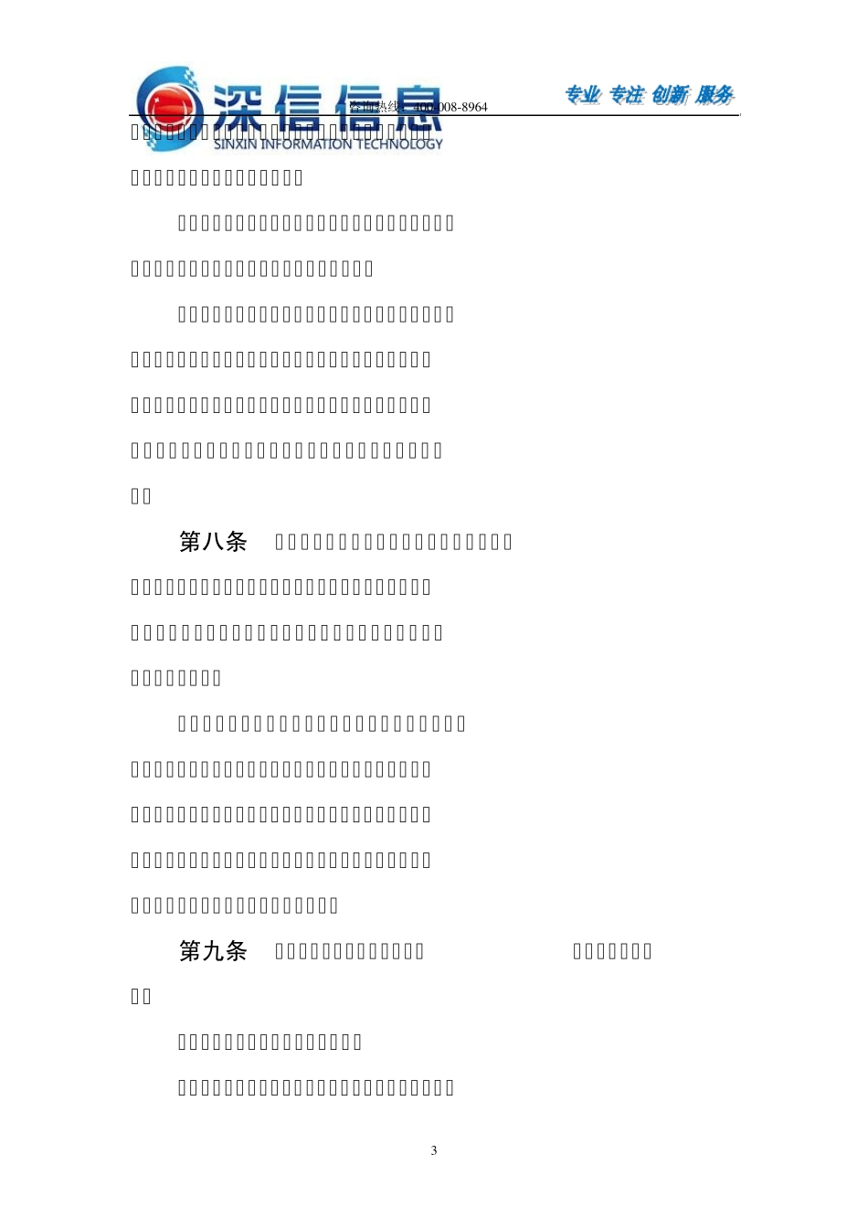 电子招标投标管理办法_第3页