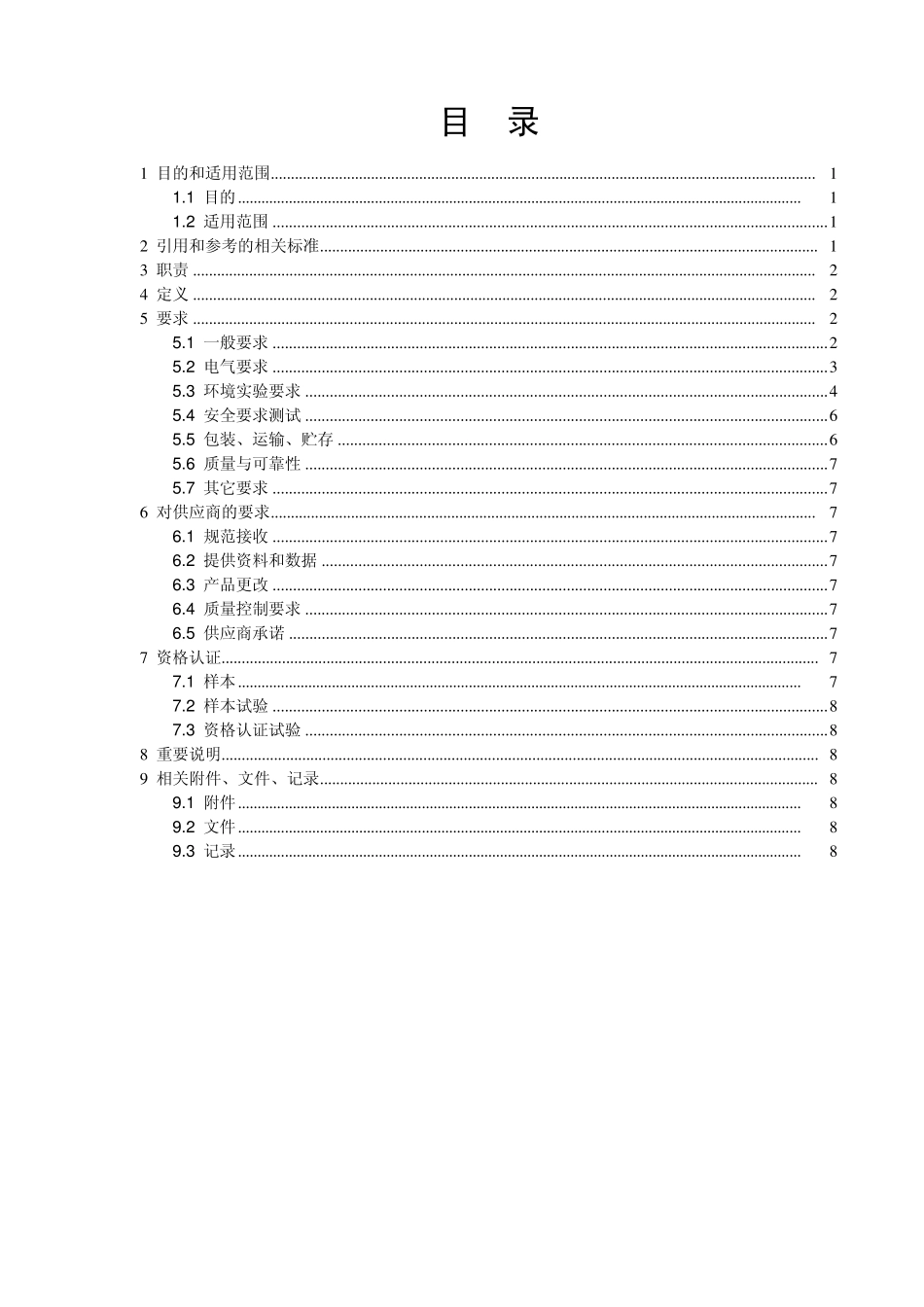 电子接插件技术规格书_第2页