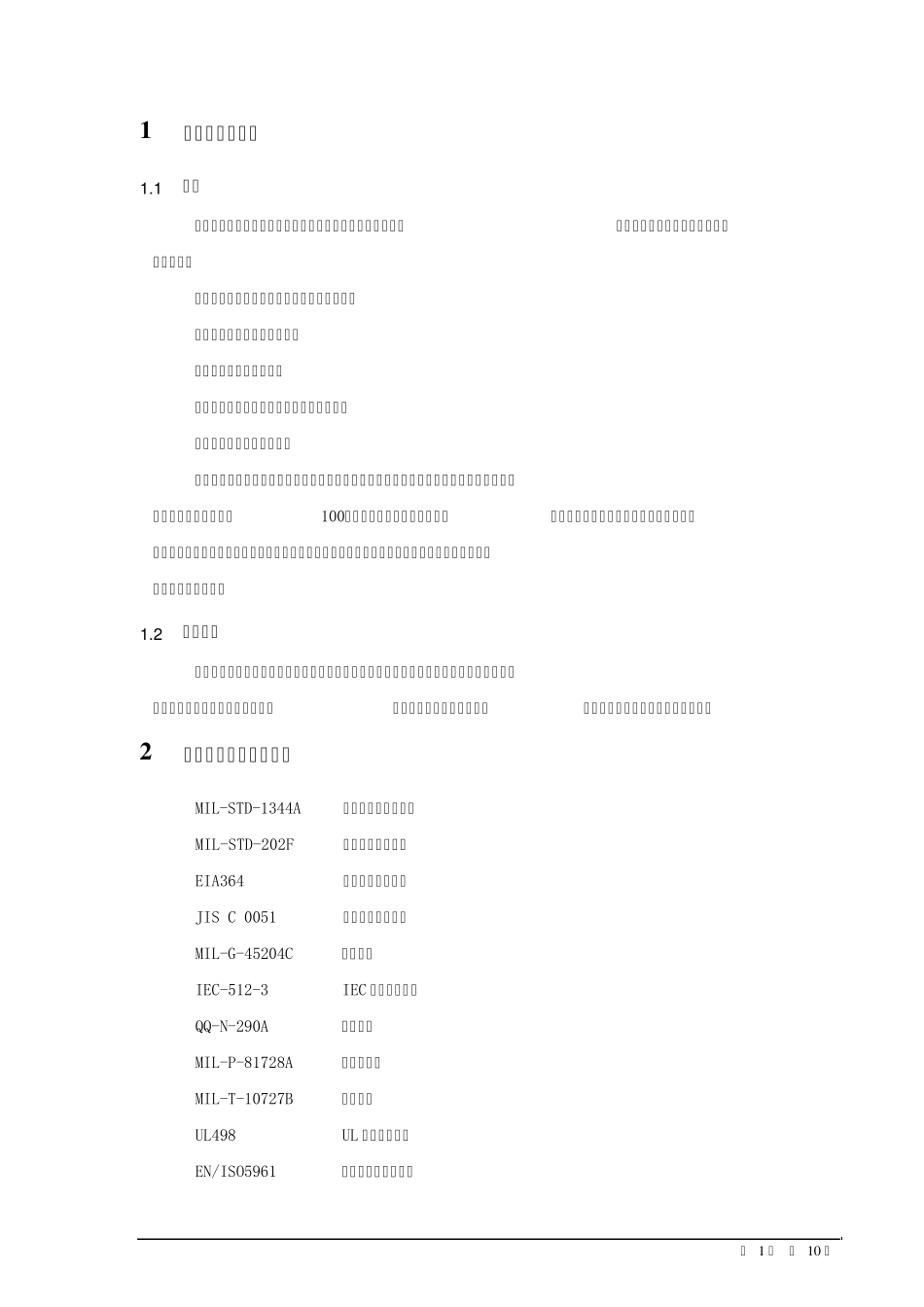 电子接插件技术规格书_第3页