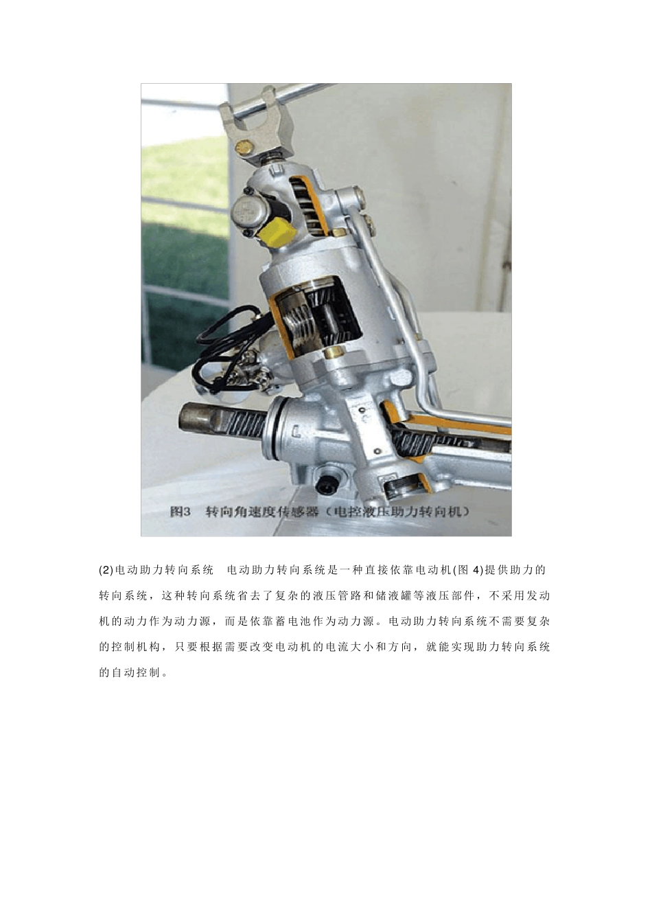 电子控制助力转向系统_第3页