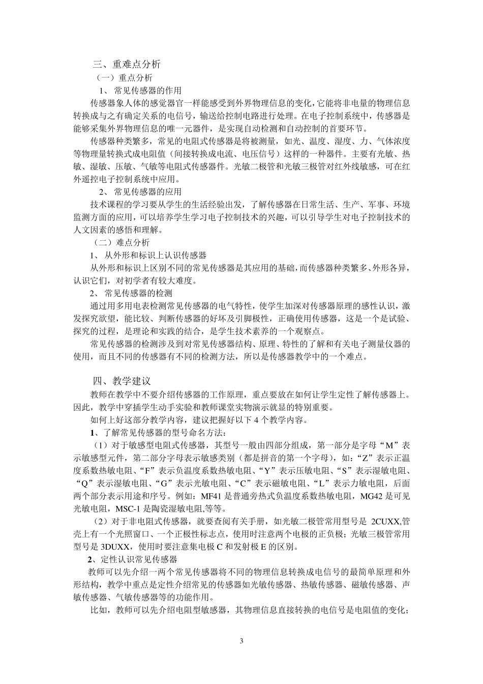 电子控制技术(通用技术选修一)_第3页