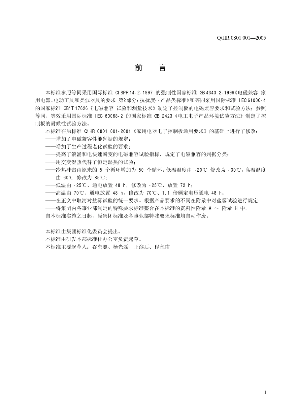 电子控制板标准_第2页