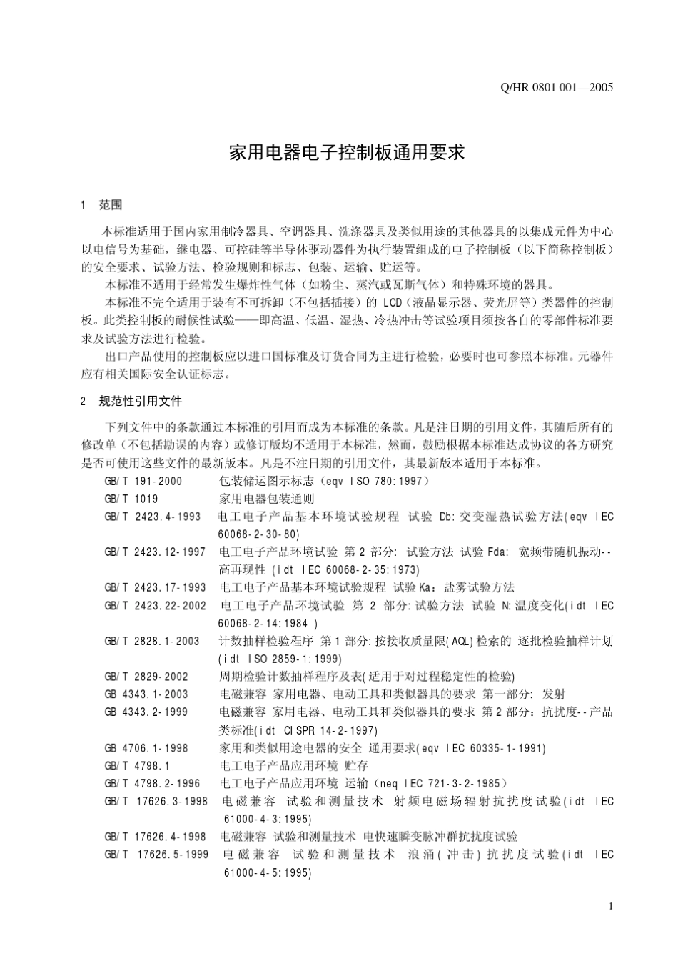 电子控制板标准_第3页