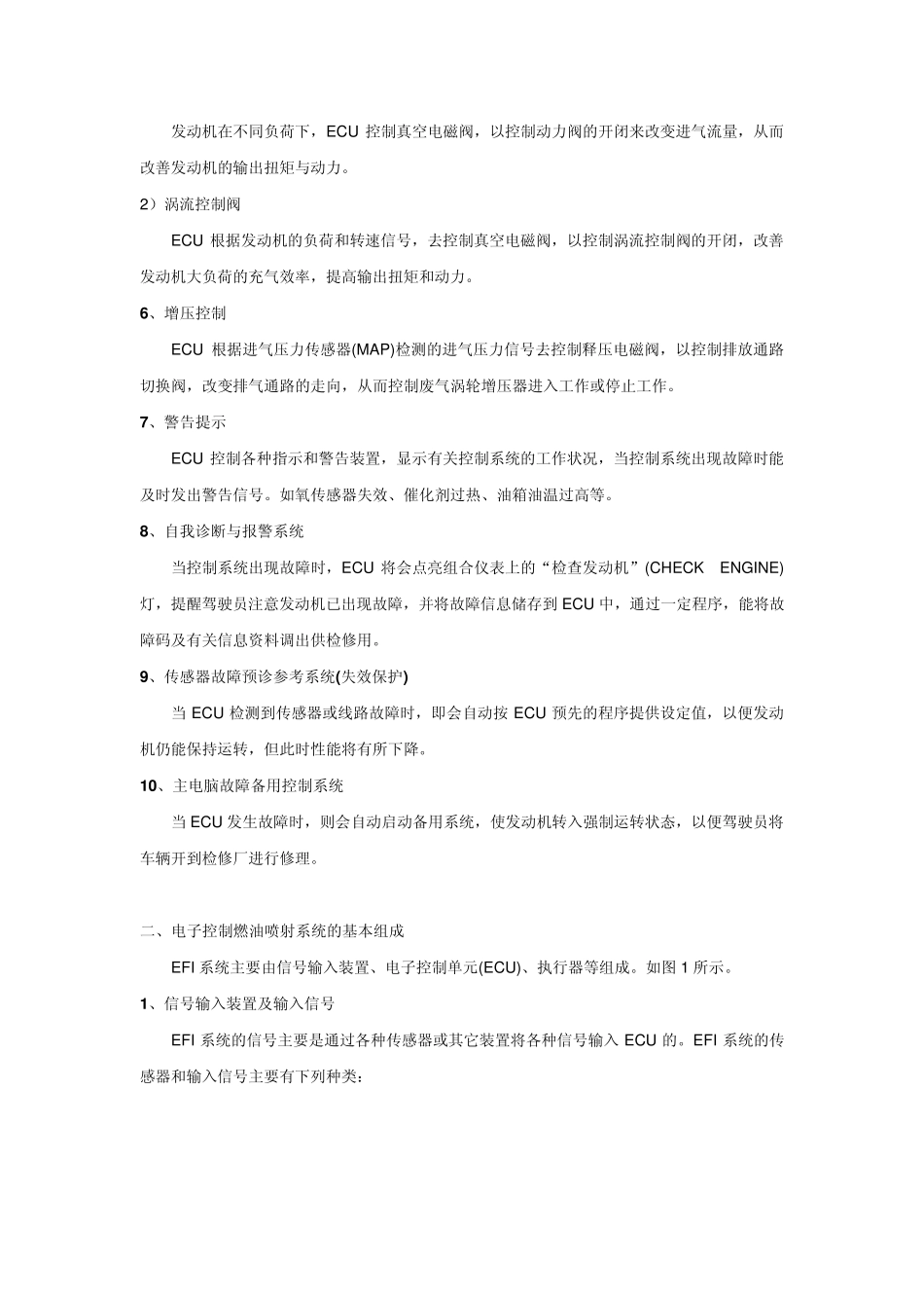 电子控制燃油喷射系统的组成及工作原理_第3页