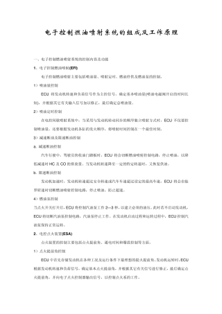 电子控制燃油喷射系统的组成及工作原理