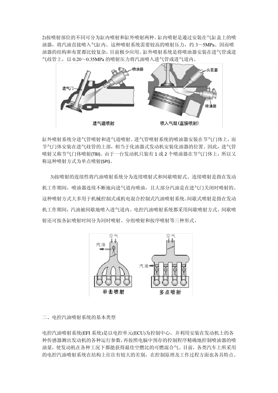电子控制汽油喷射系统_第2页