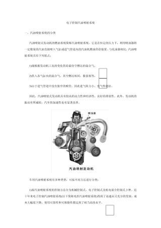 电子控制汽油喷射系统