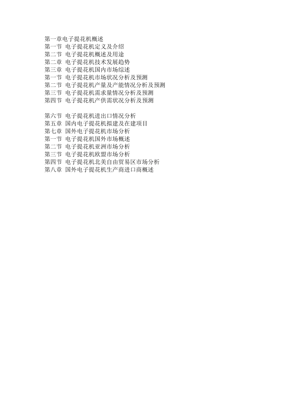 电子提花机原理概述_第1页
