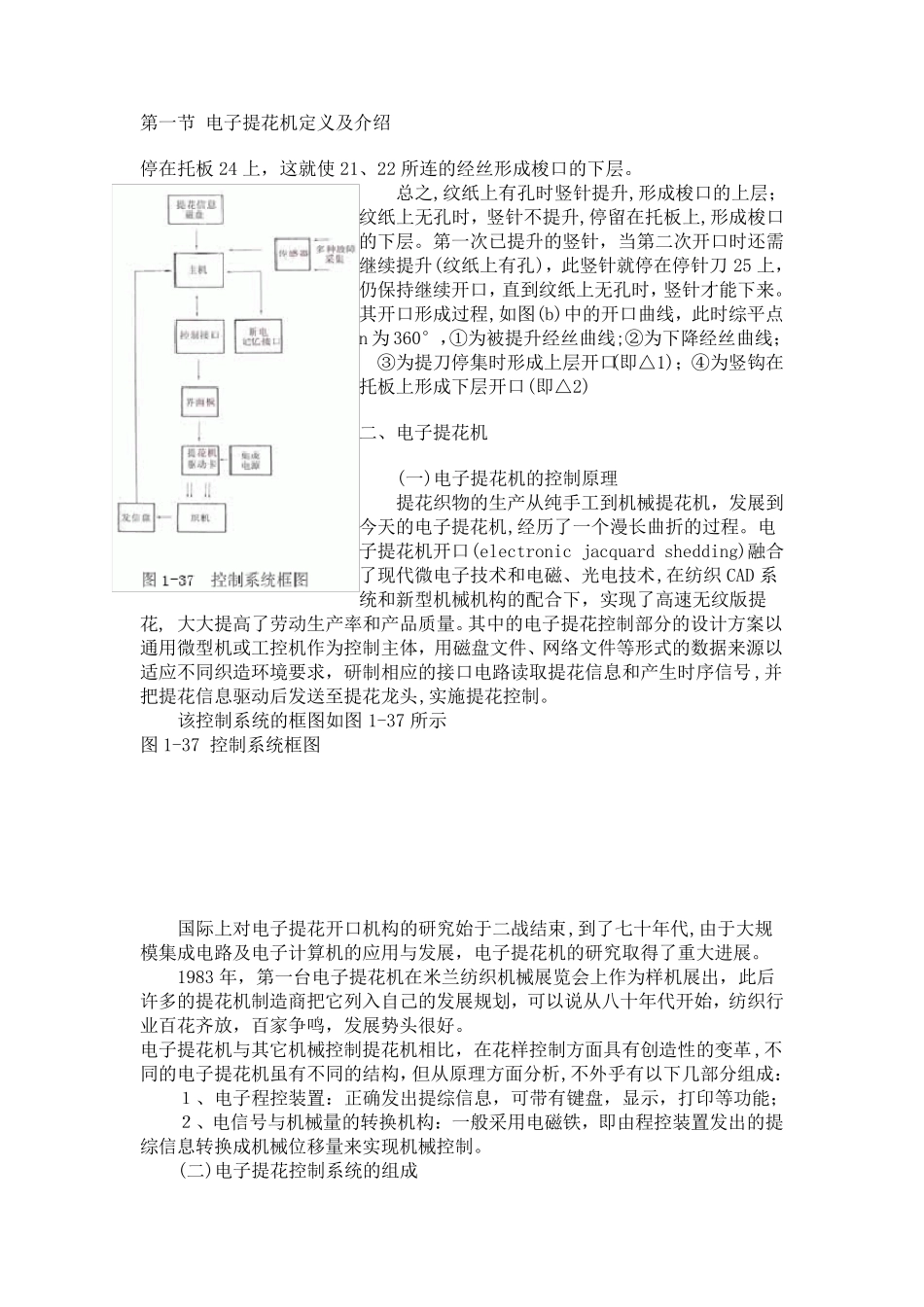 电子提花机原理概述_第2页