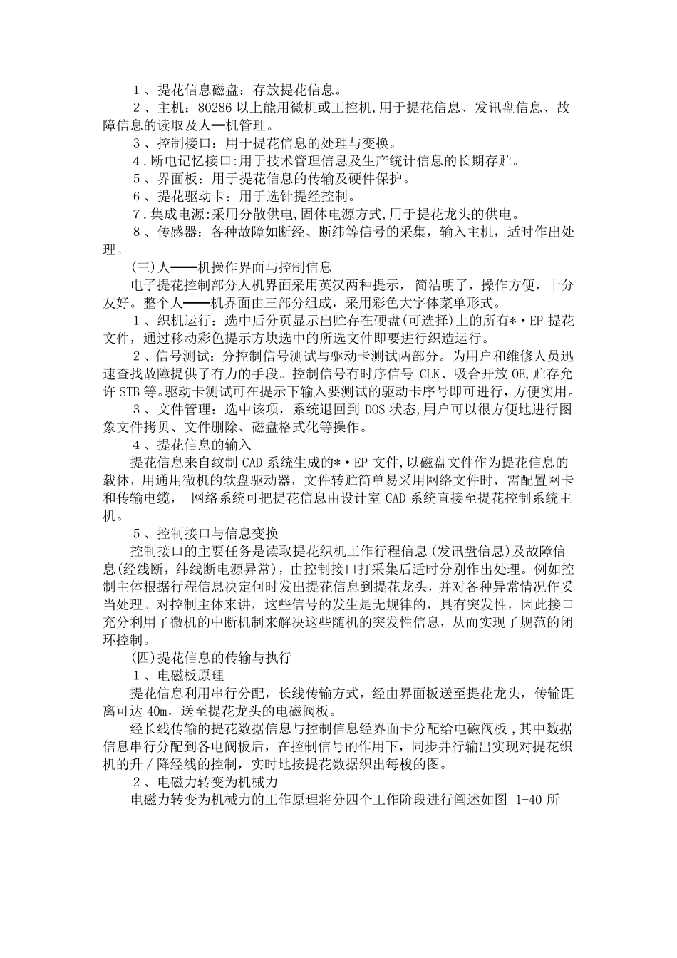 电子提花机原理概述_第3页