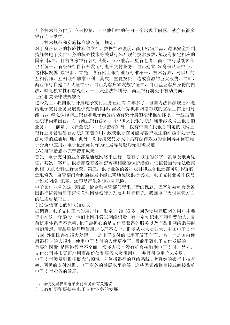 电子支付存在哪些问题,以及其应对措施_第2页