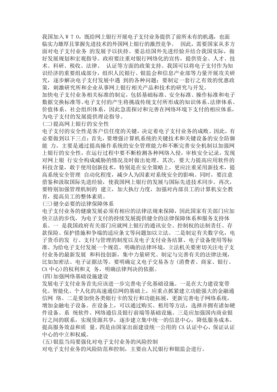 电子支付存在哪些问题,以及其应对措施_第3页