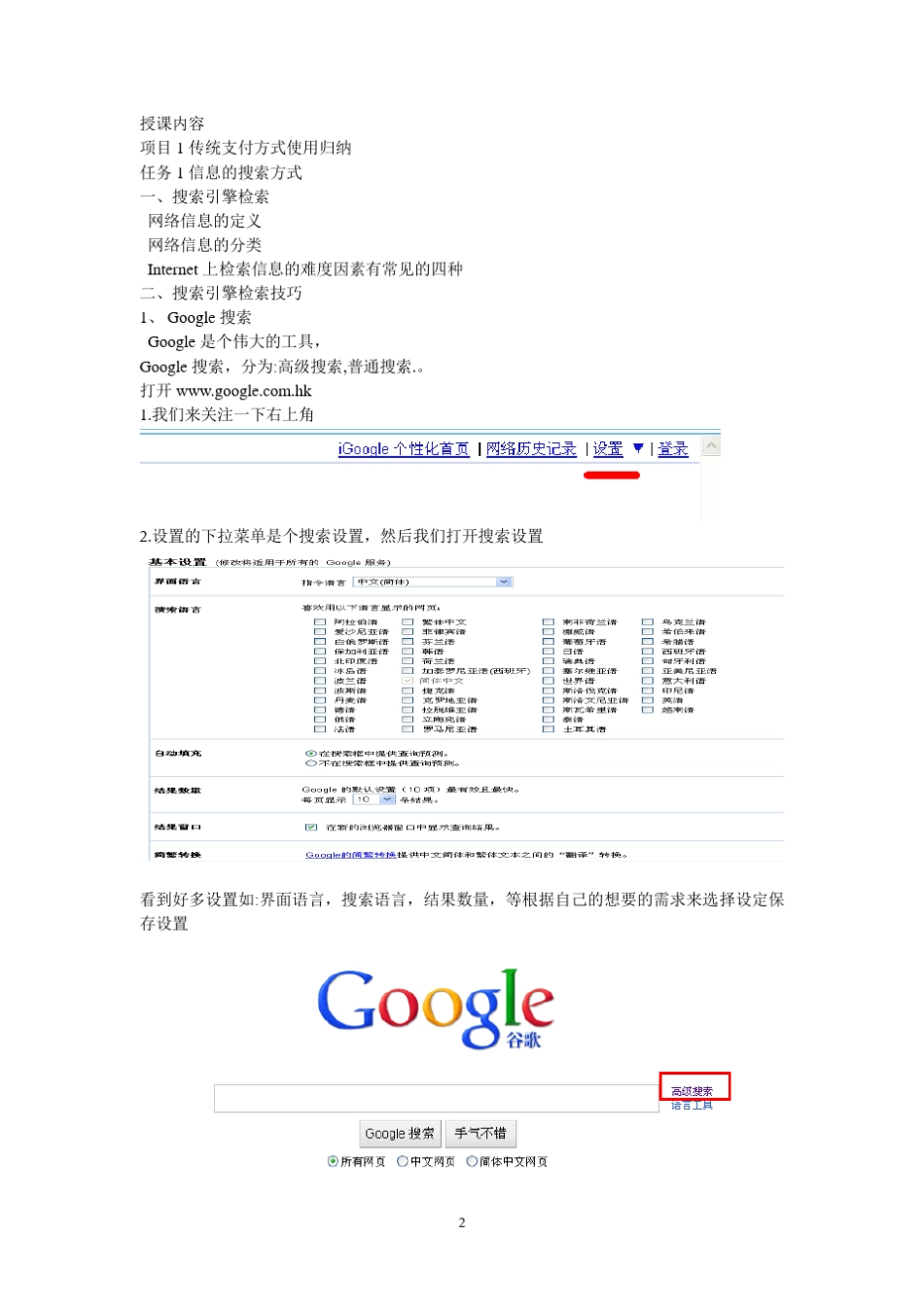 电子支付与网络安全教案_第2页
