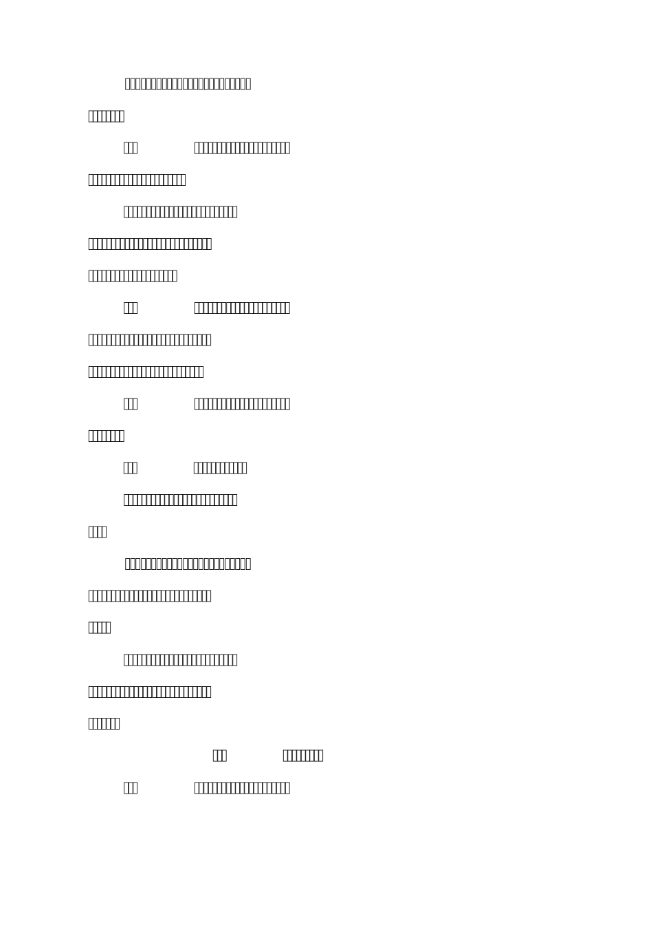 电子支付指引(第一号)_第2页