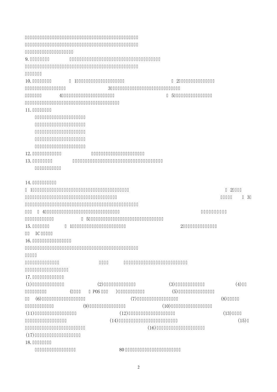 电子支付知识点_第2页