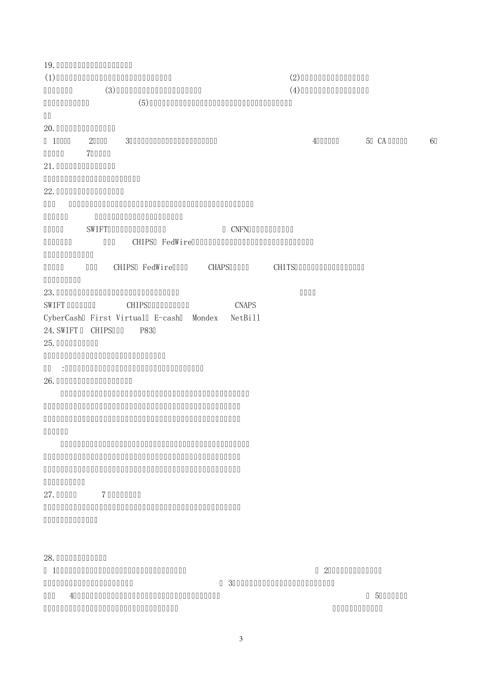 电子支付知识点_第3页