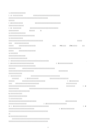 电子支付知识点