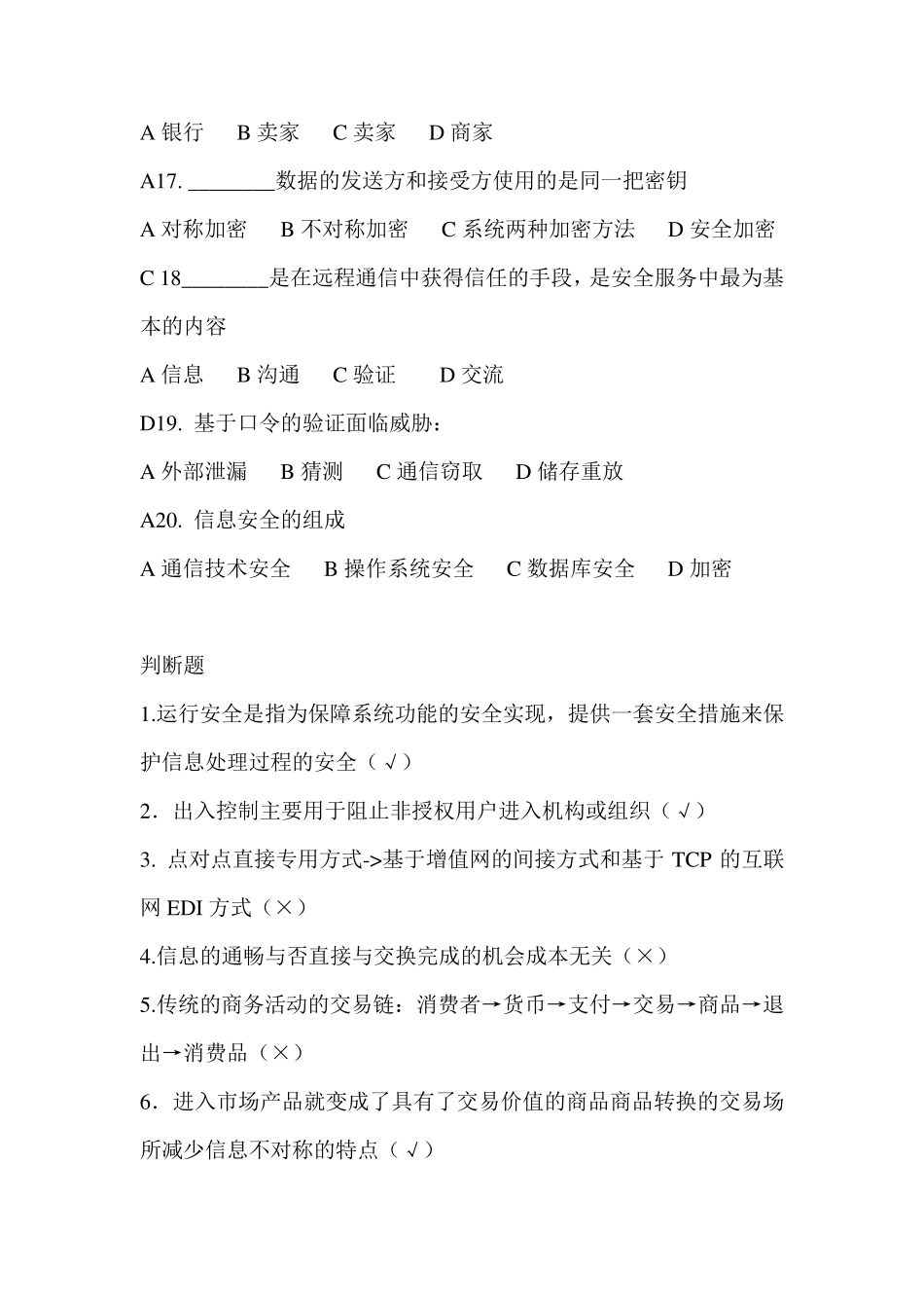 电子支付考试题答案_第3页