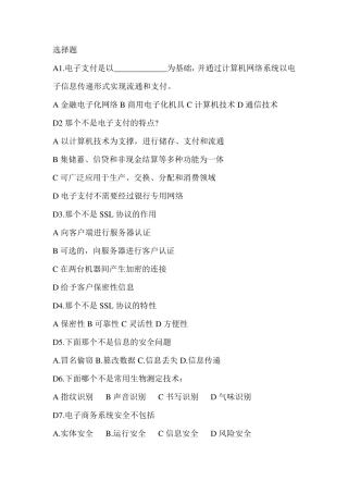 电子支付考试题答案