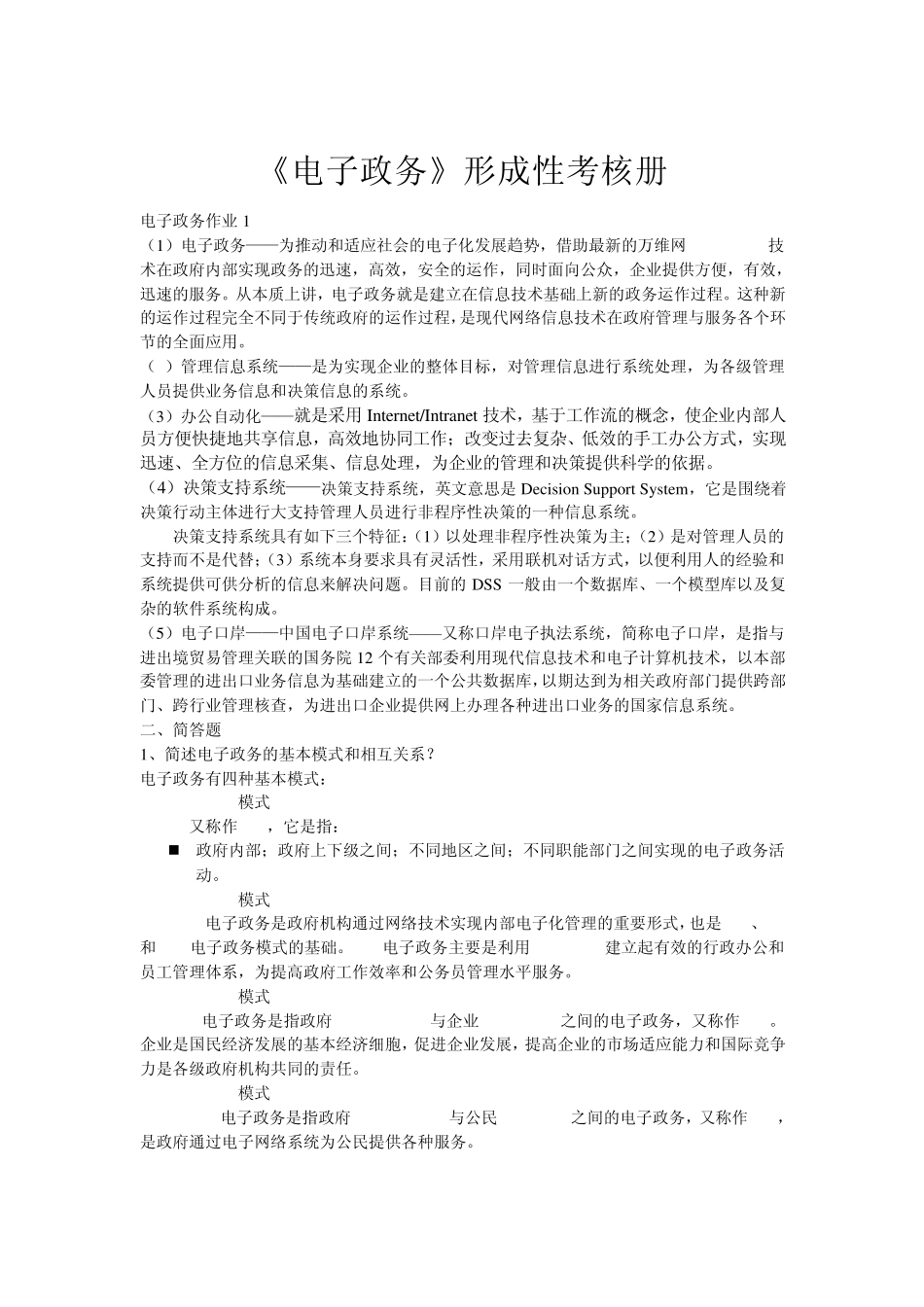 电子政务(春)作业答案_第1页