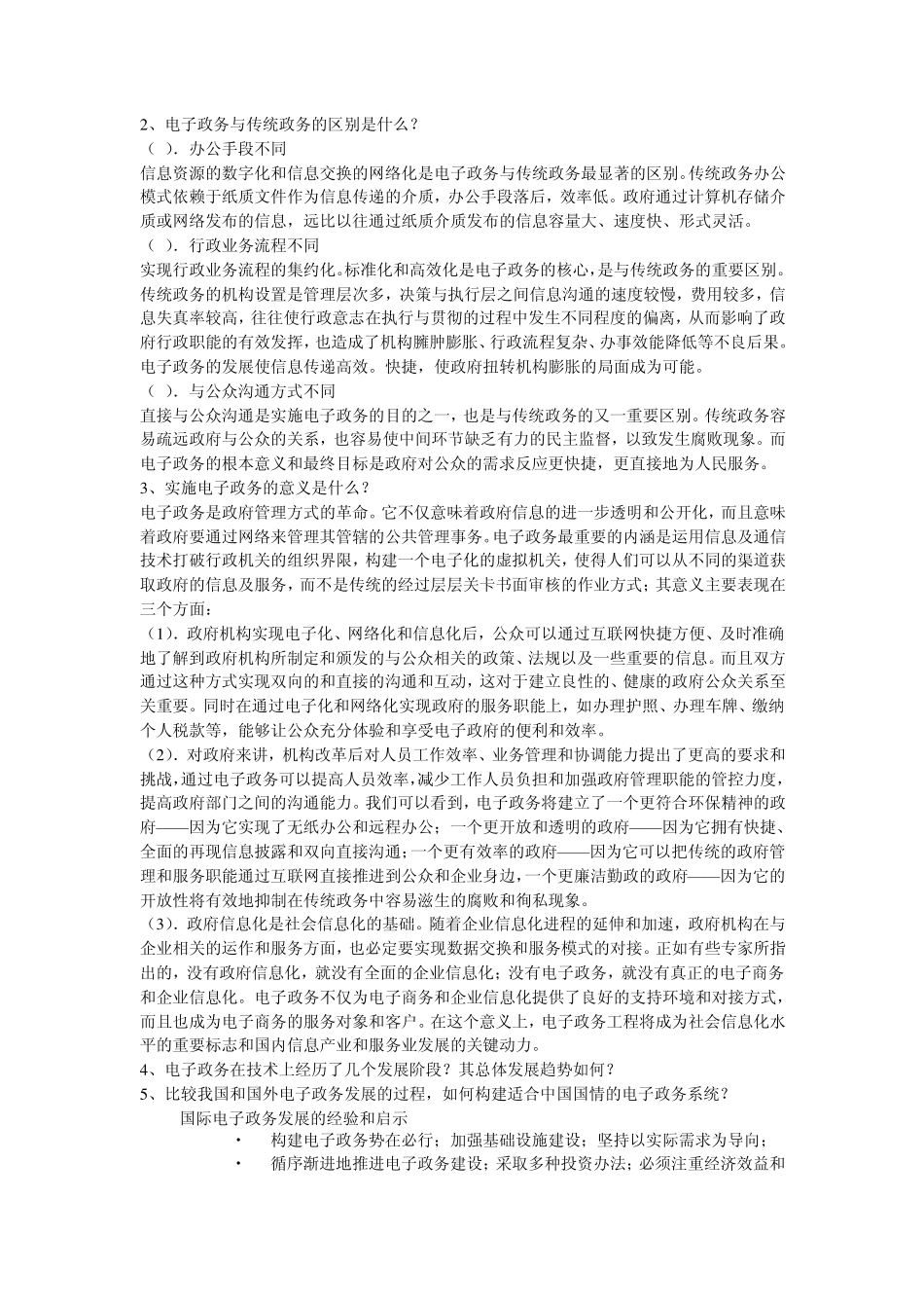 电子政务(春)作业答案_第2页