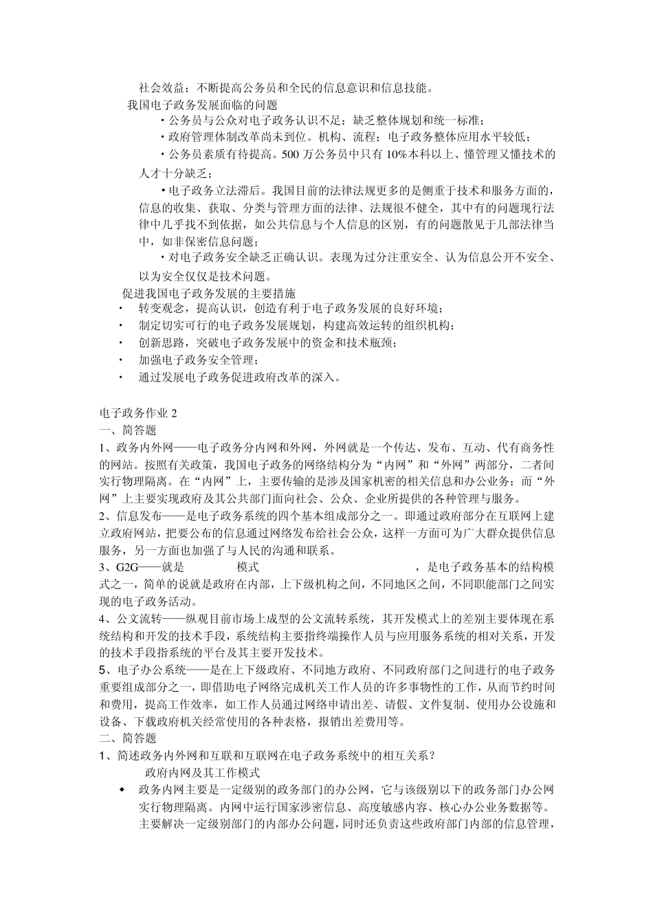 电子政务(春)作业答案_第3页