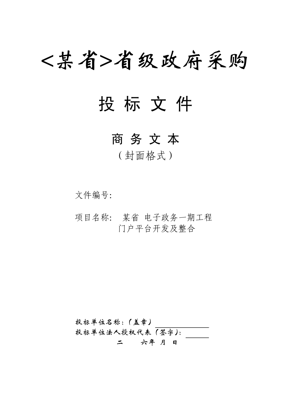 电子政务(门户网站)投标文件_MOSS_第1页