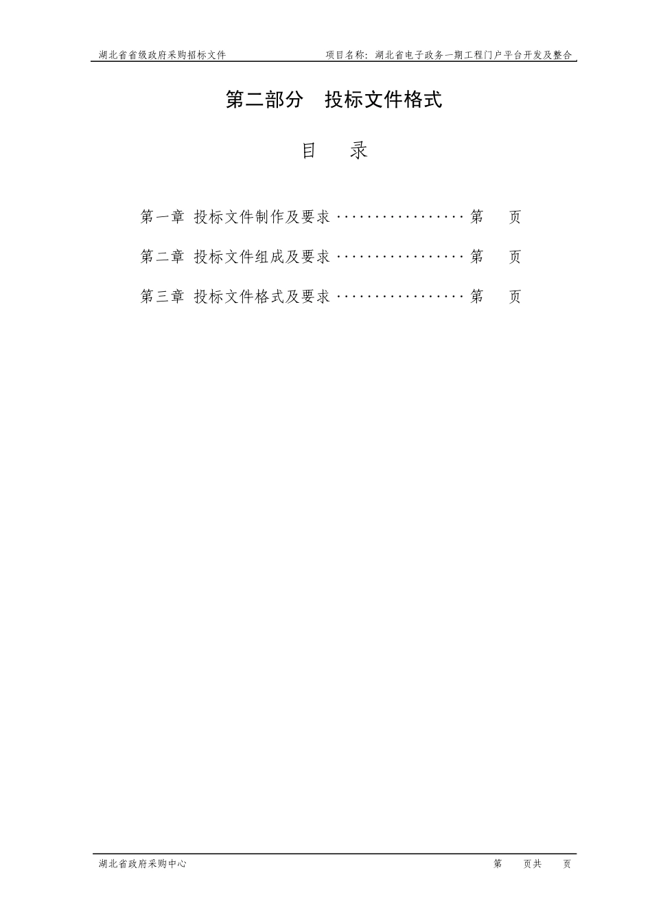电子政务(门户网站)投标文件_MOSS_第2页