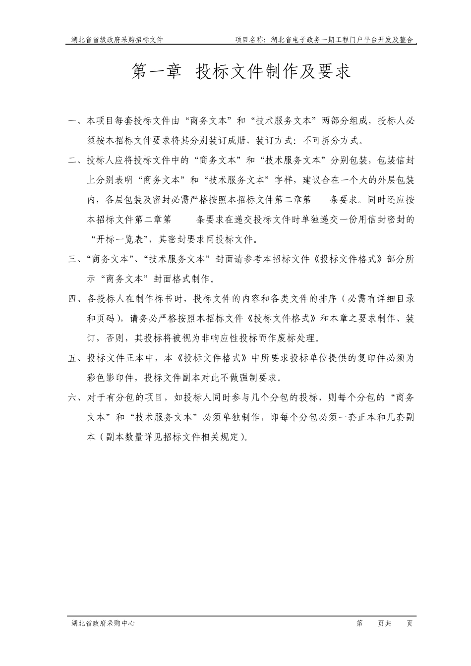 电子政务(门户网站)投标文件_MOSS_第3页