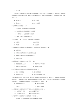 电子政务(期末复习资料,仅供参考)
