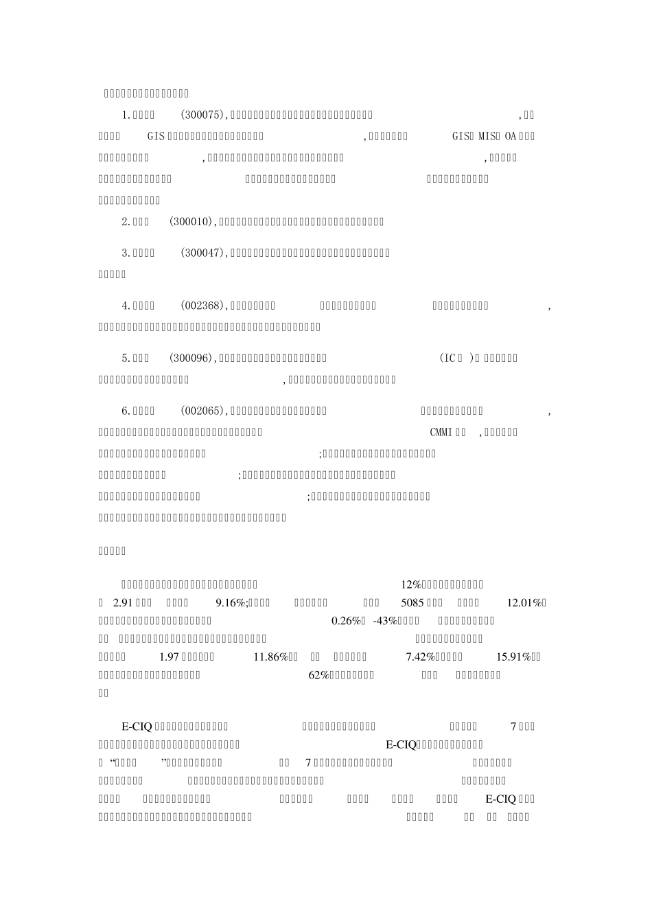 电子政务上市公司_第1页