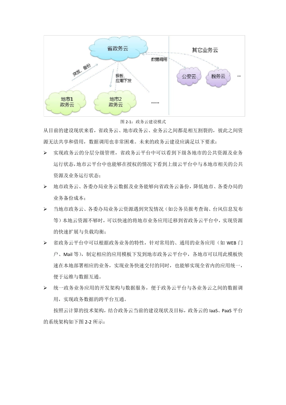 电子政务云平台建设构想_第3页