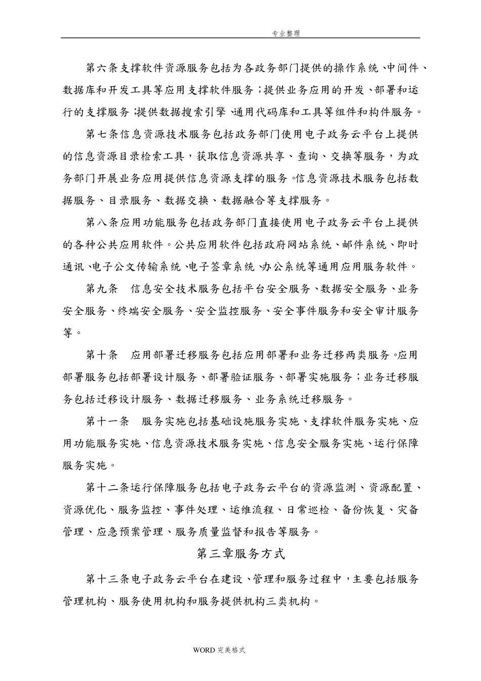 电子政务云平台服务费用计算参考指南_第2页