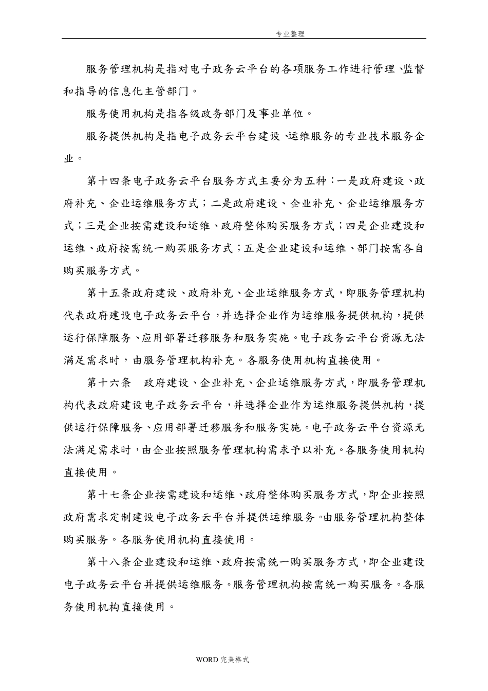 电子政务云平台服务费用计算参考指南_第3页