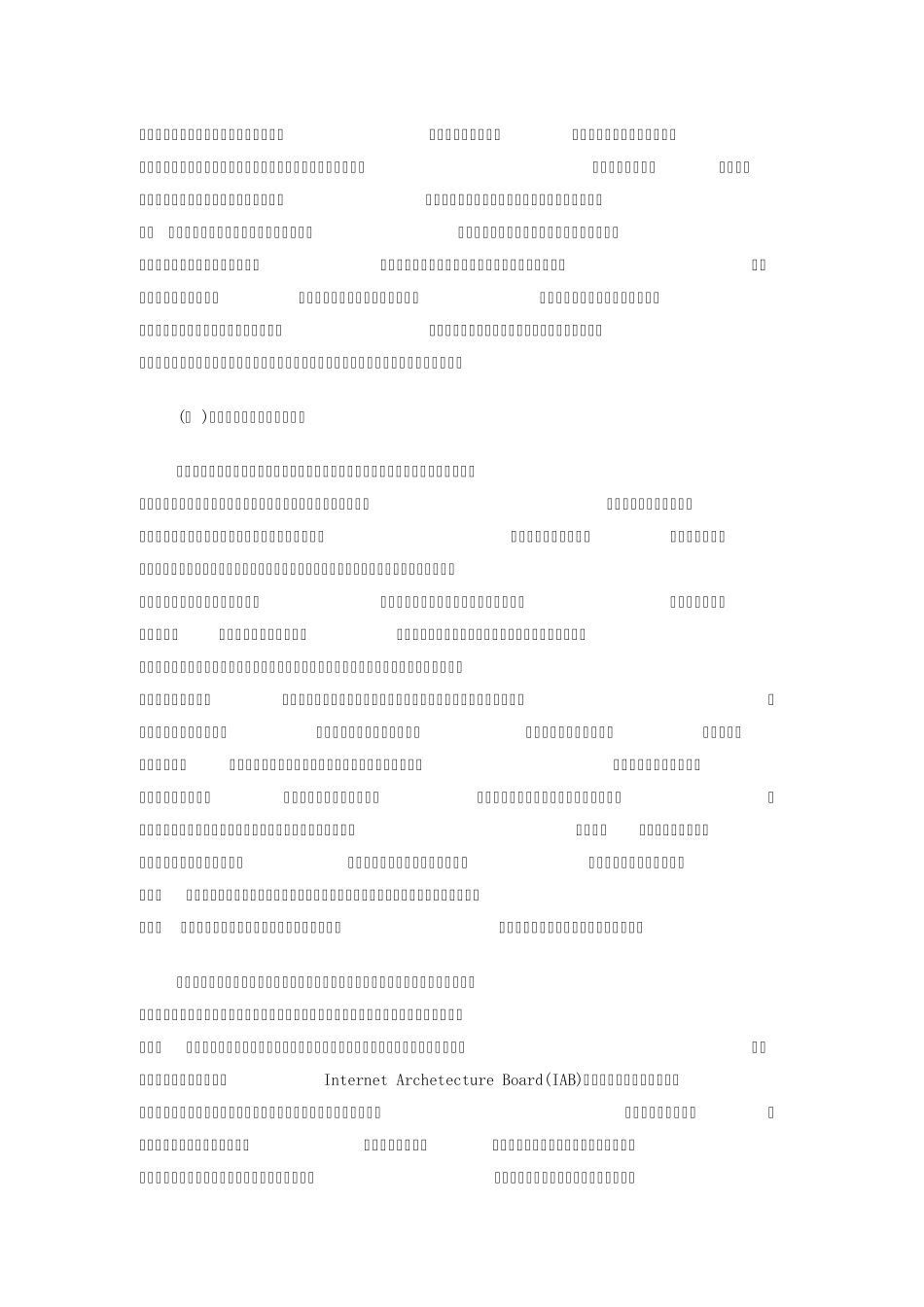 电子政务信息管理_第3页