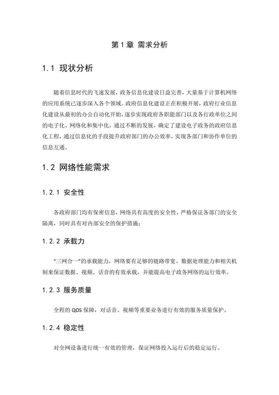 电子政务内网_第1页