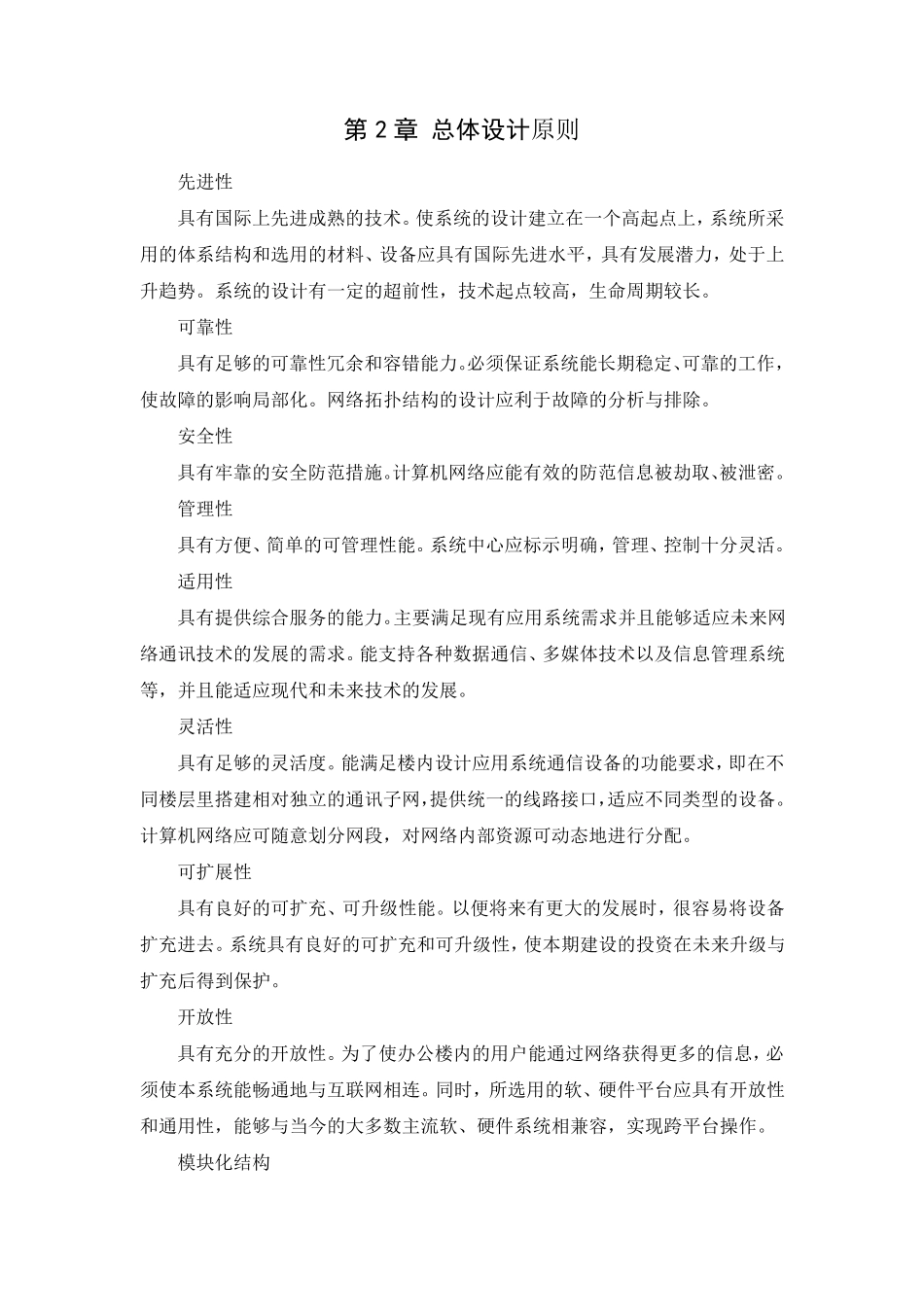 电子政务内网_第3页