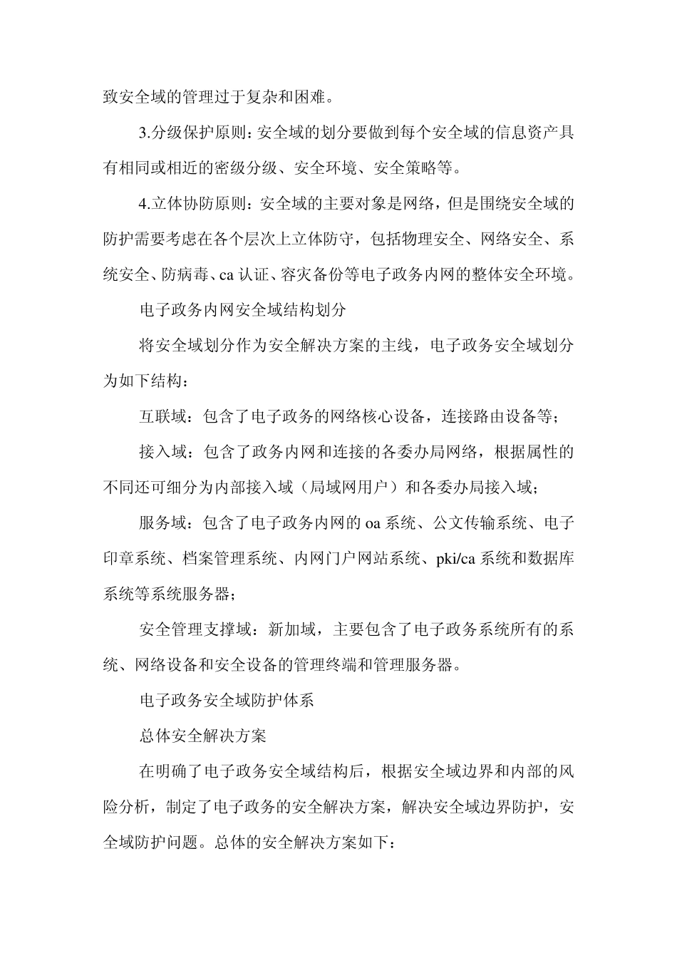 电子政务内网安全域防护体系设计方案_第2页