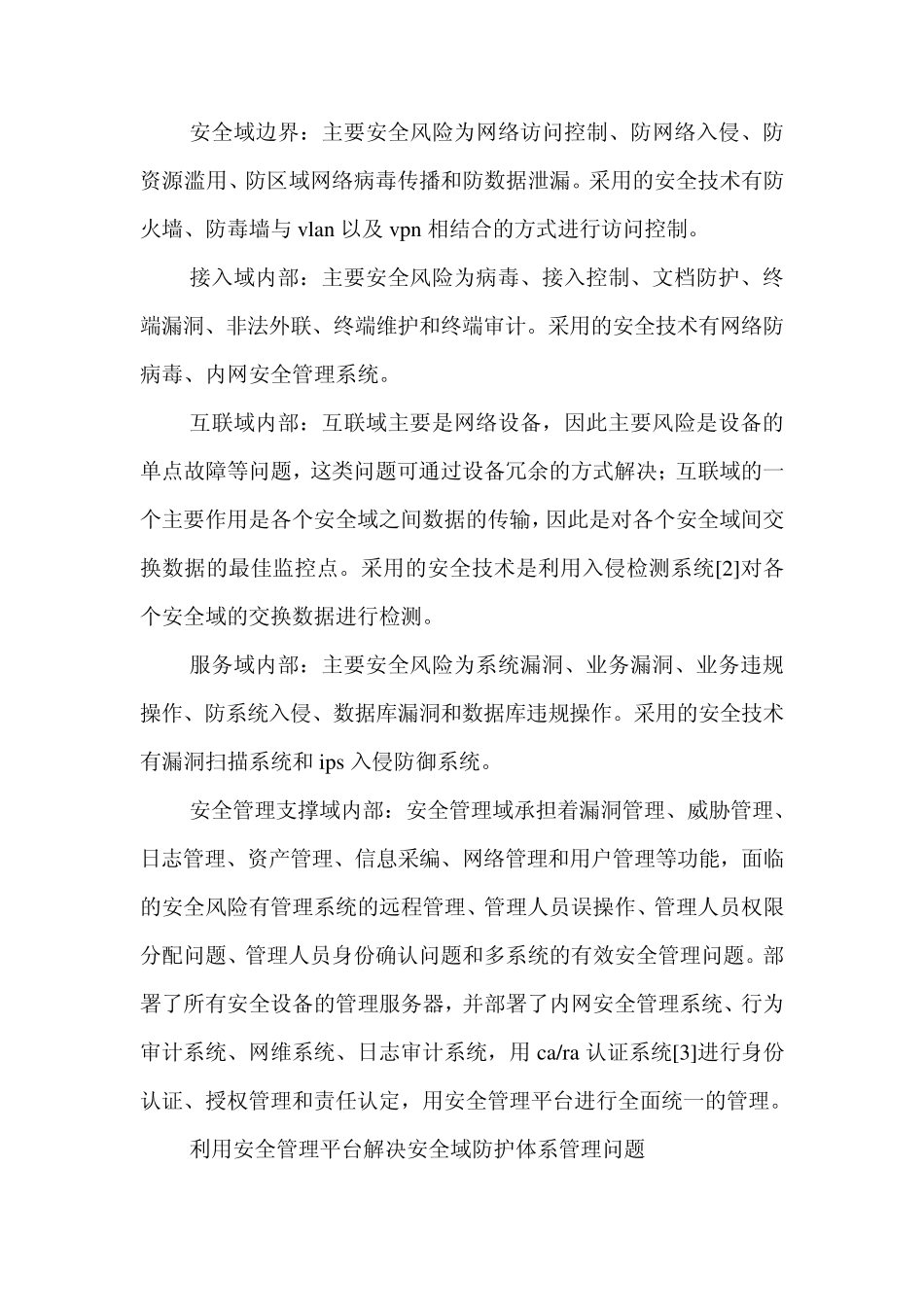 电子政务内网安全域防护体系设计方案_第3页