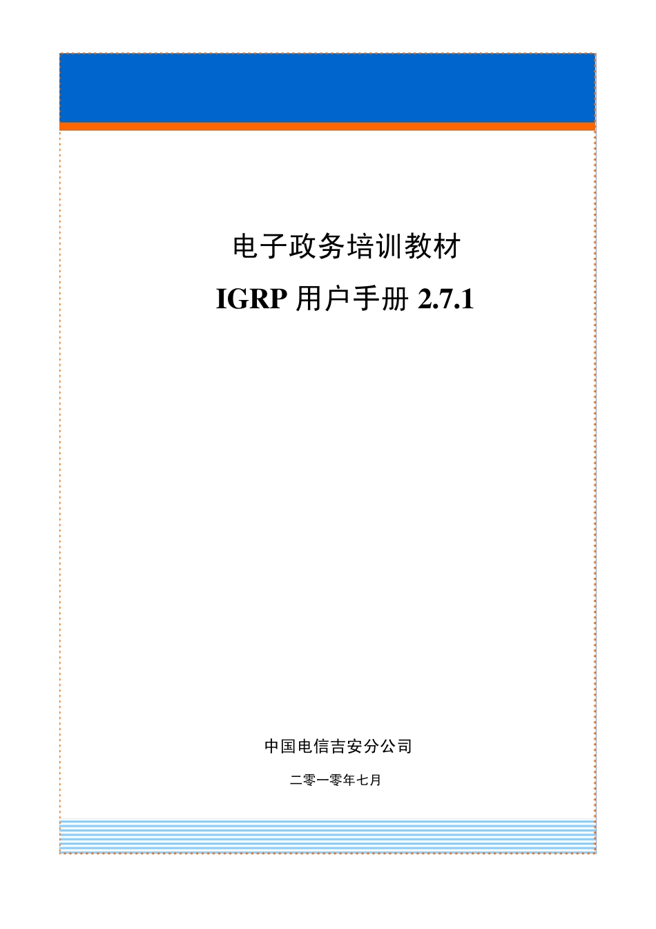 电子政务协同办公系统操作手册20100715_第1页