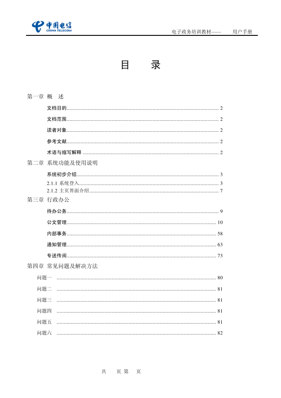 电子政务协同办公系统操作手册20100715_第2页