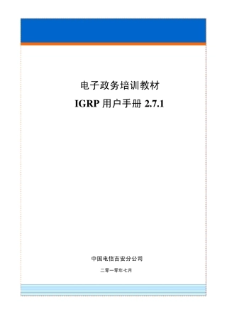 电子政务协同办公系统操作手册20100715