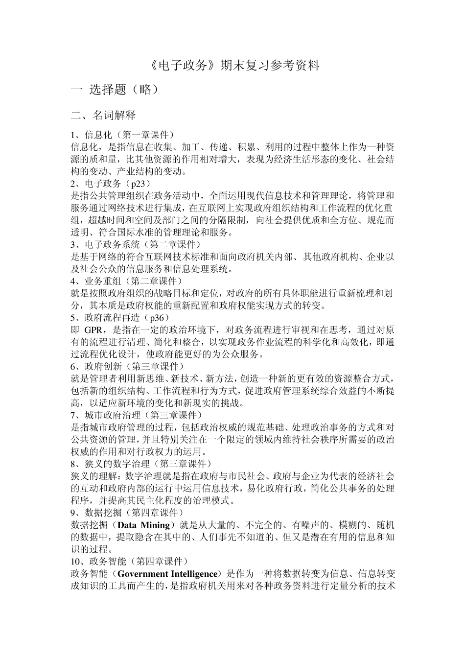 电子政务复习题及答案_第1页